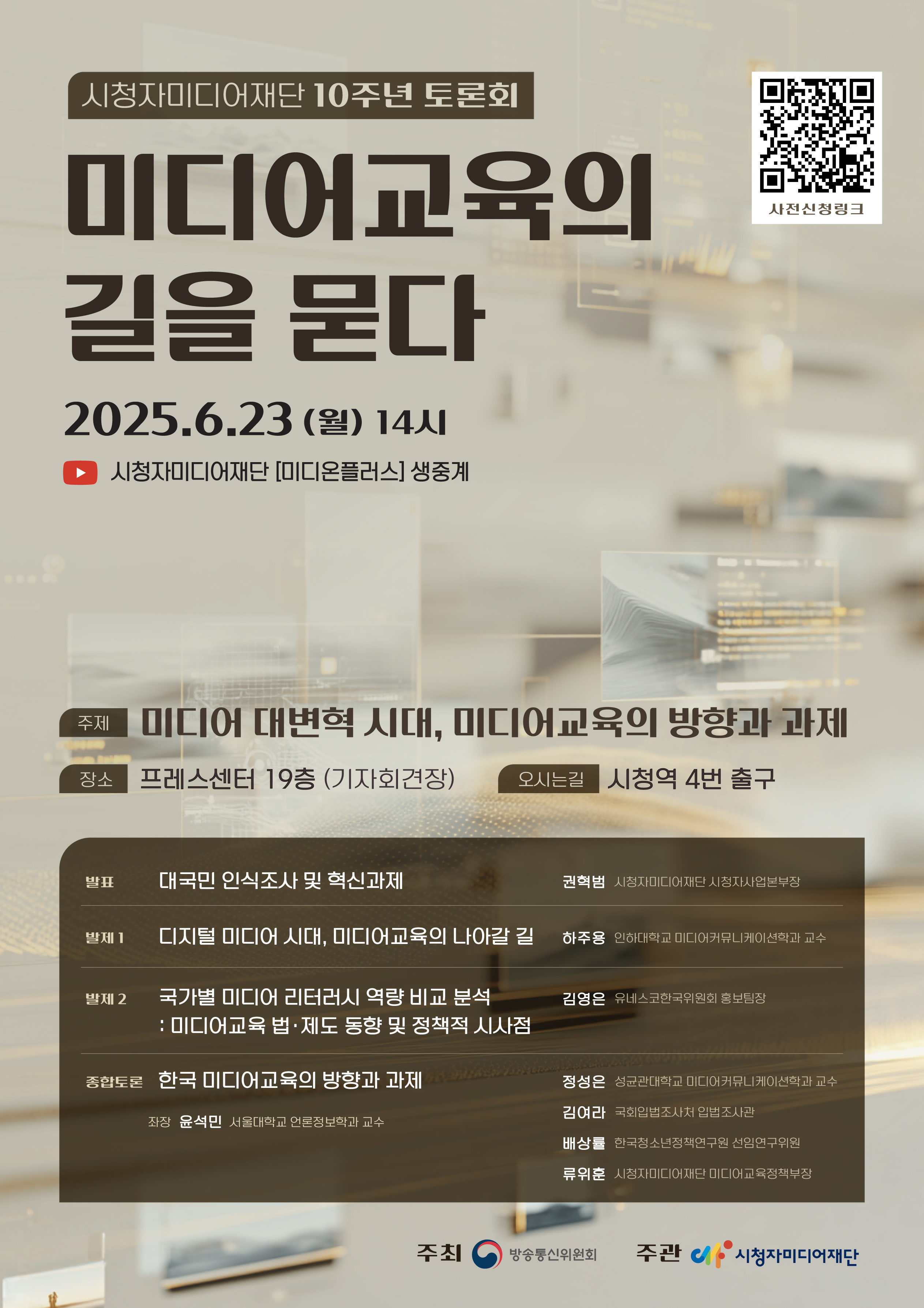 시청자미디어재단 10주년 정책토론회 안내 포스터 자세한 내용은 아래를 참고하세요
