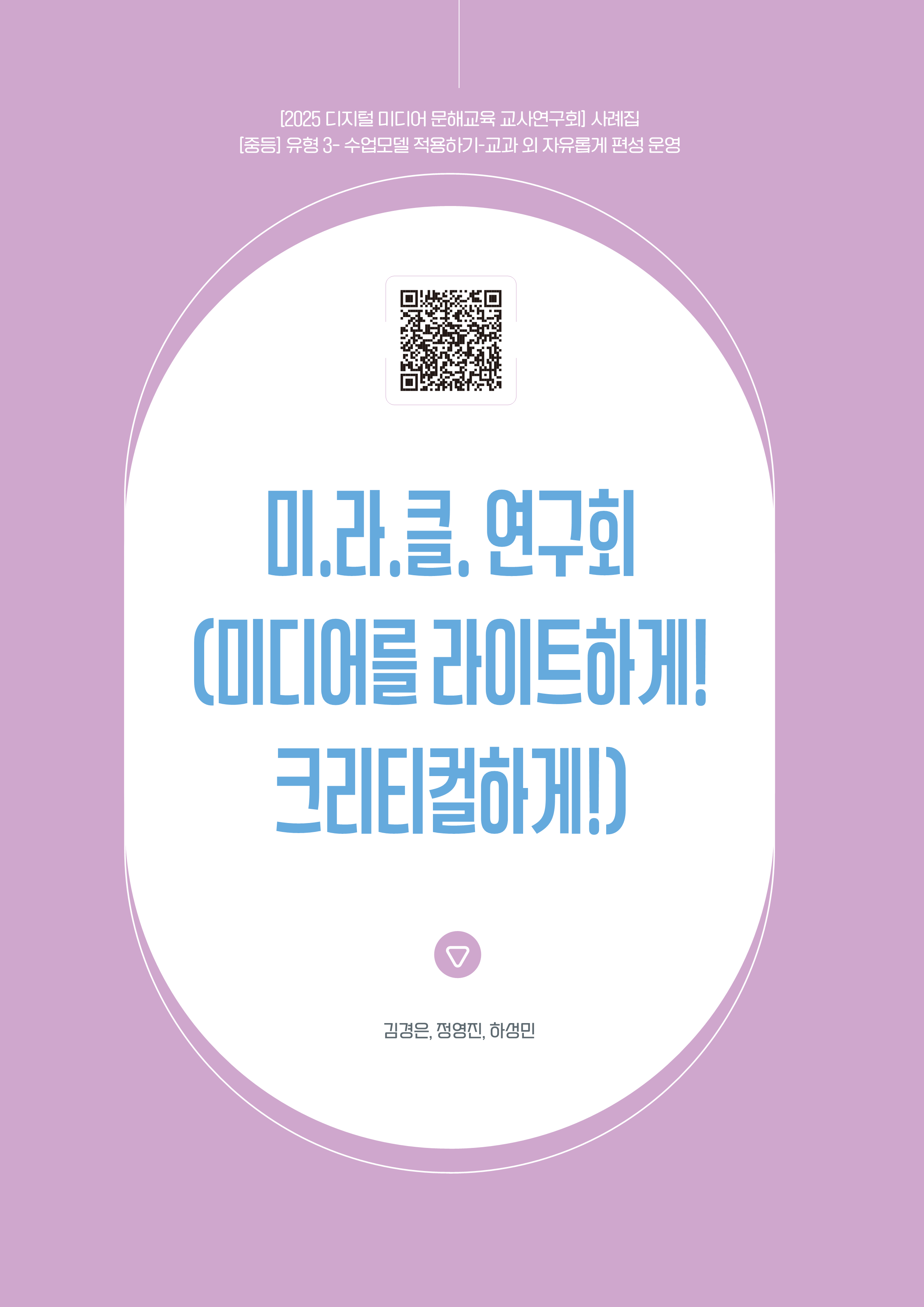 민주적 소통,사회 참여,이해 및 비판,접근 및 활용