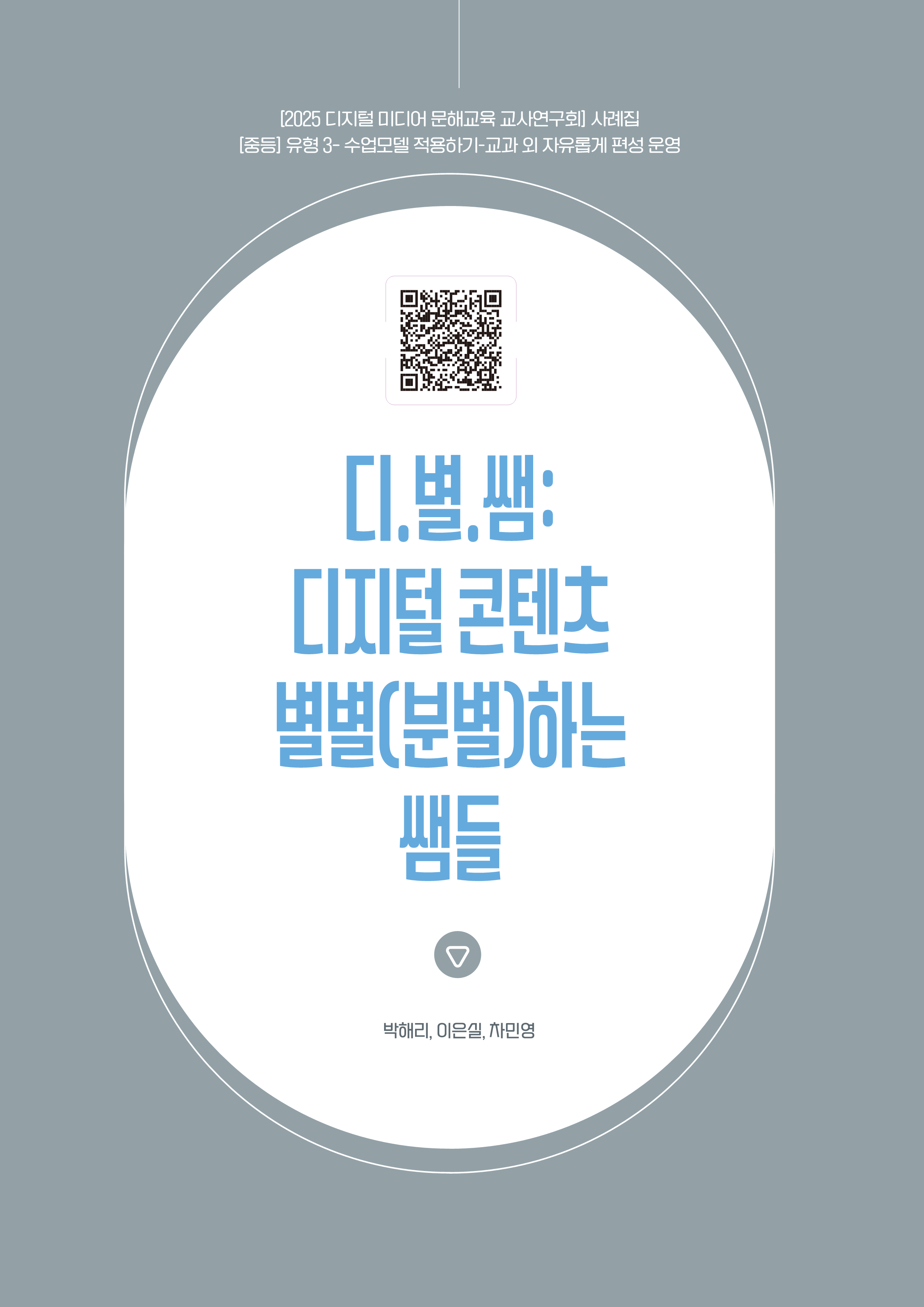 이해 및 비판,접근 및 활용