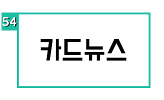 카드뉴스