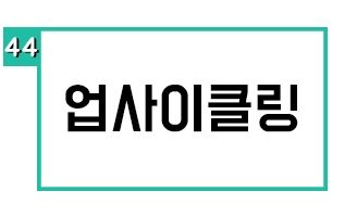 업사이클링