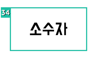 소수자