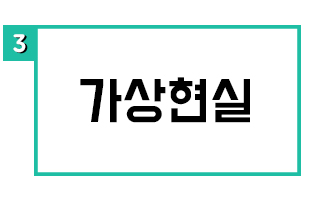가상현실