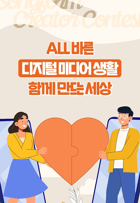 [시청자미디어재단] 송폼(송+숏폼) 크리에이터 공모전 뮤직비디오